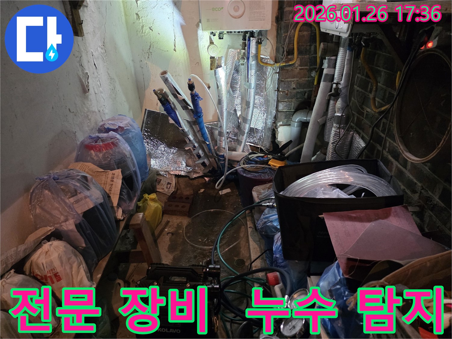 용산 회나무로12길 누수탐지 - 베테랑 기술자의 전문 장비 사용 모습