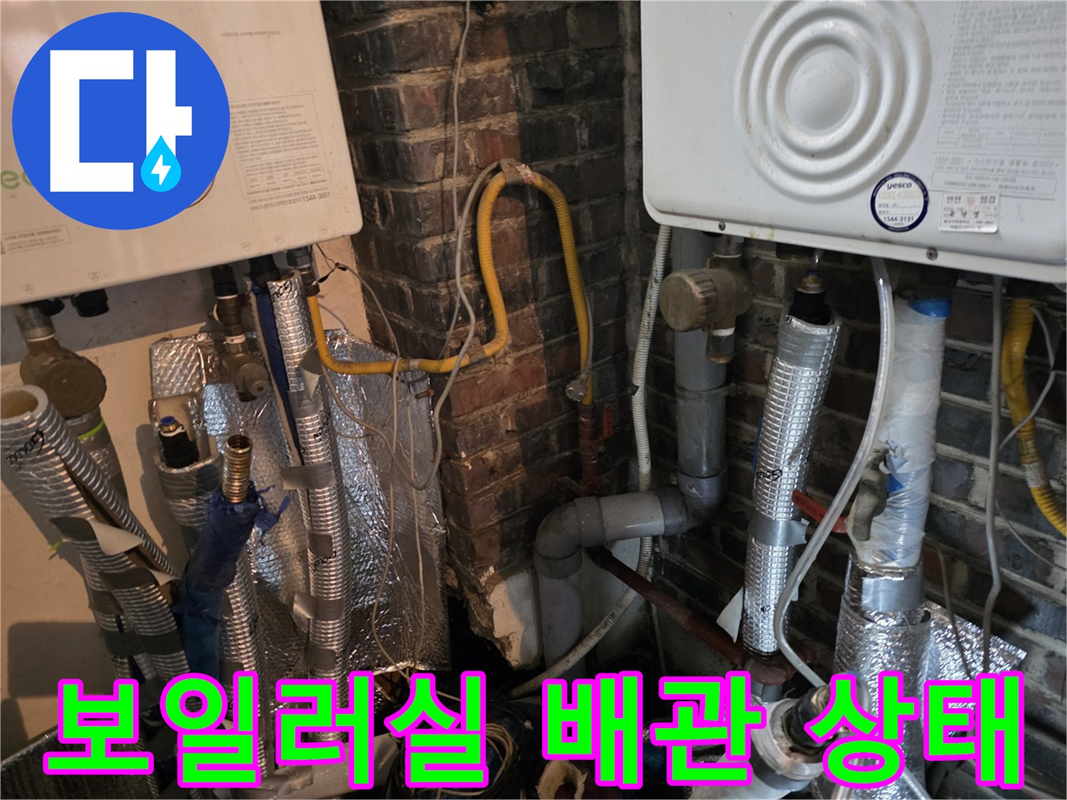 용산구 보일러실의 복잡한 배관과 보일러 본체 모습