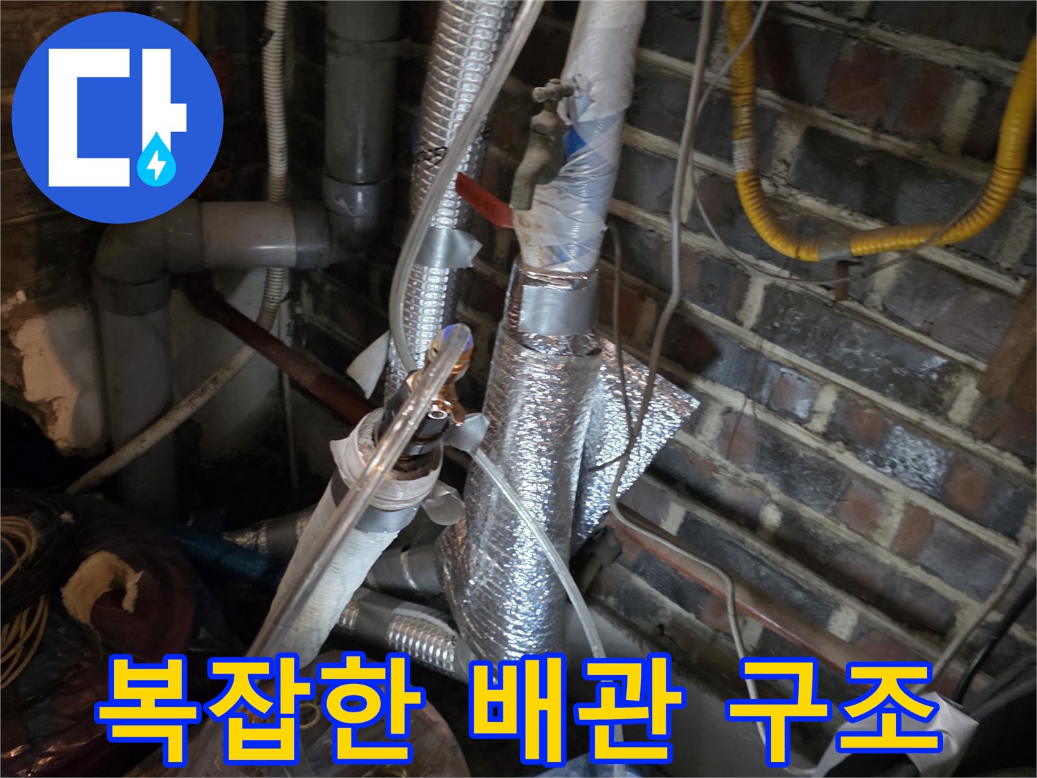 용산구 현장의-복잡하게 얽힌 보일러 및 급수 배관 모습