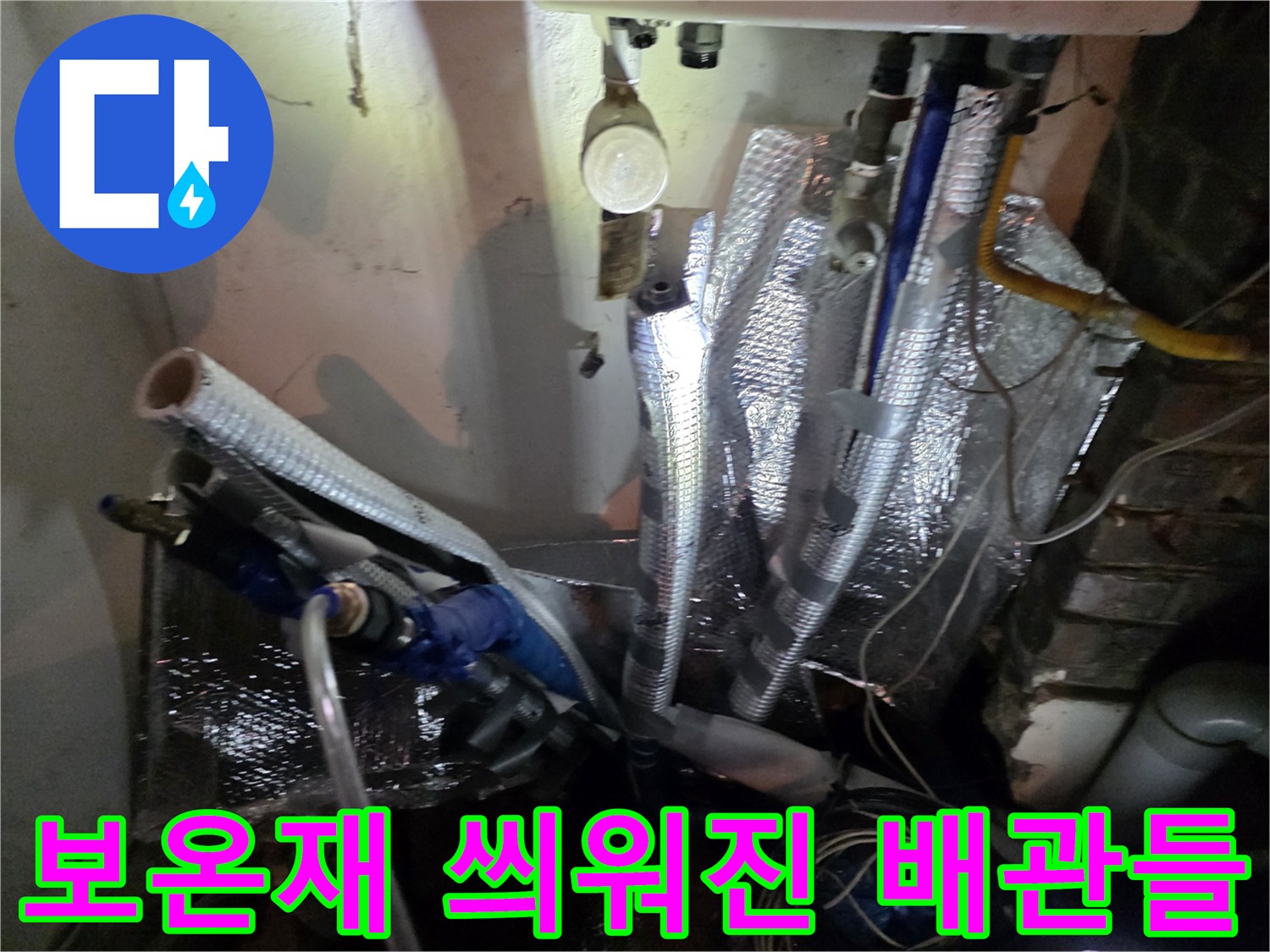 은박 보온재로 마감된 여러 개의 배동 배관