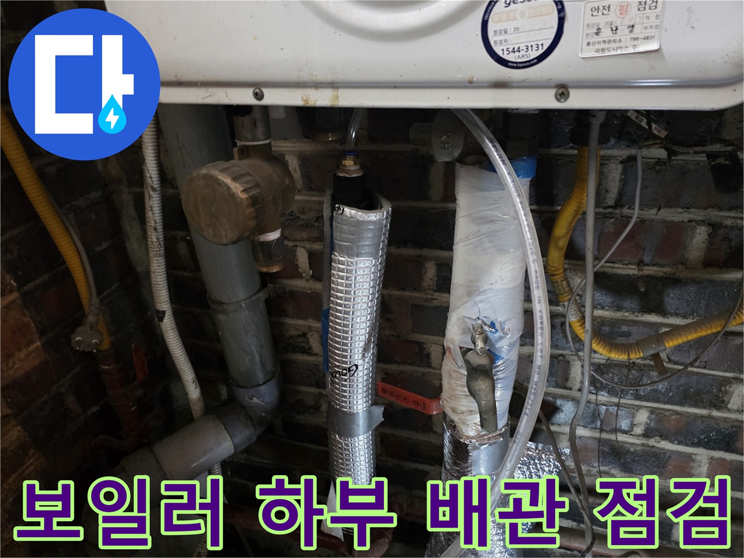 은박 보온재와 흰색 보온재로 덮인 배관 부위