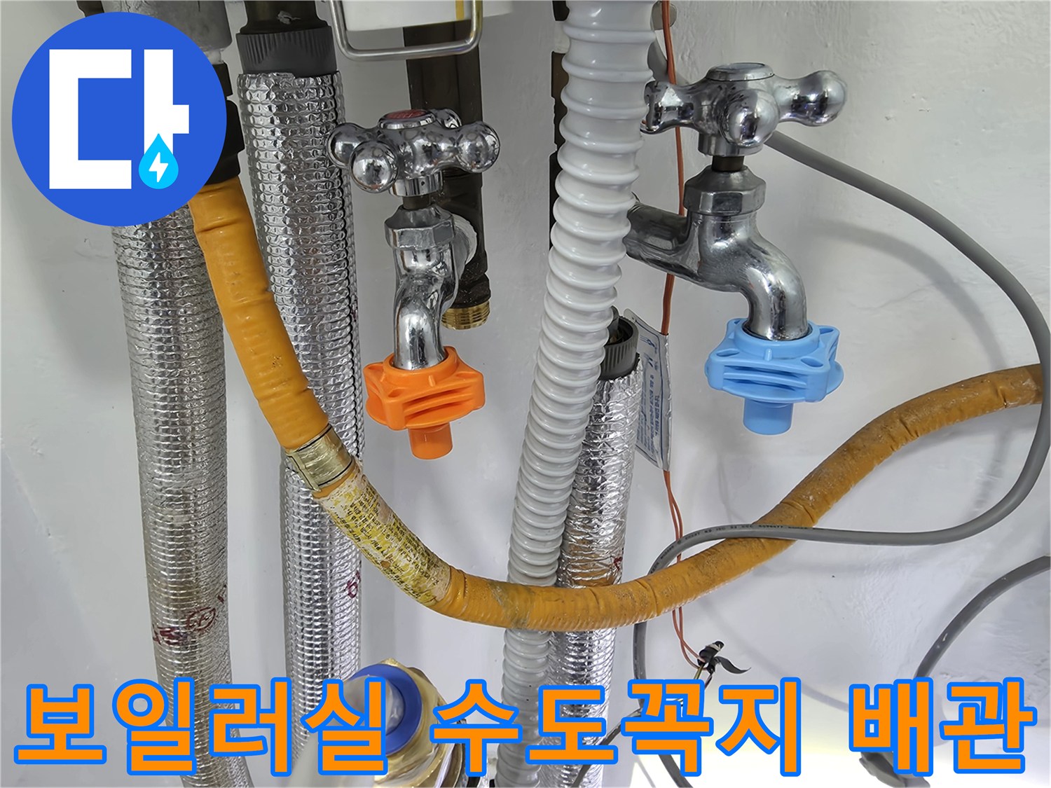 다양한-종류의-수도꼭지와-연결된-유연한-배관