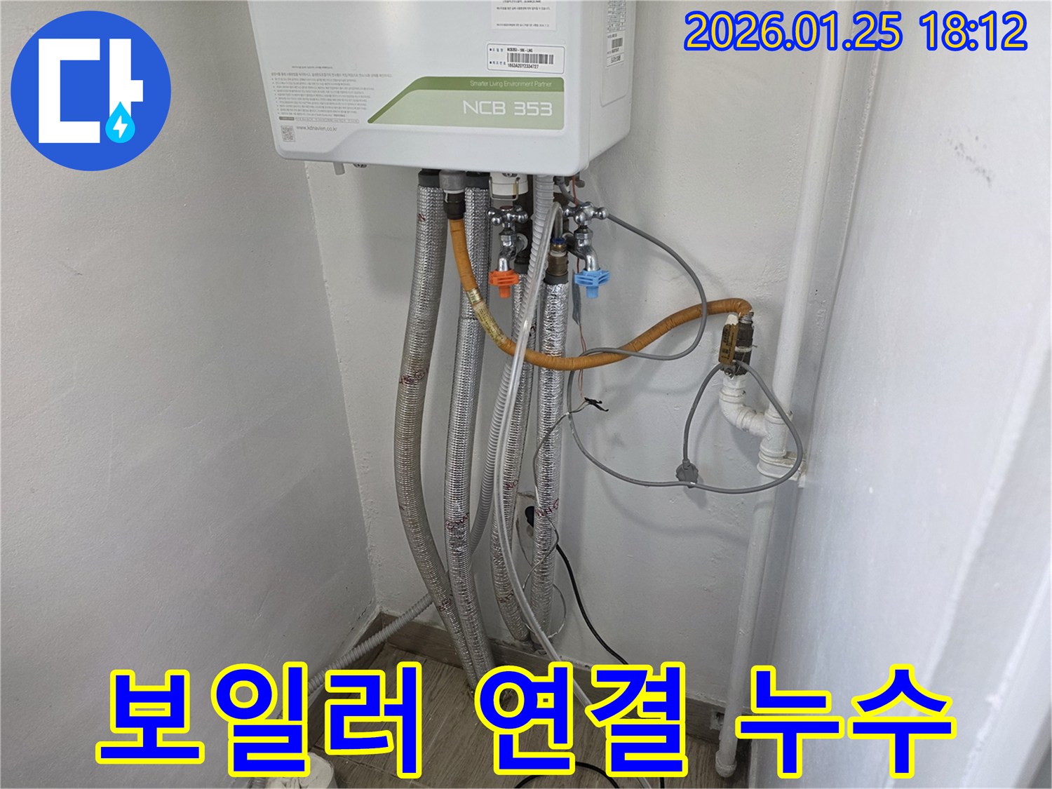 자양동 보일러 연결 부위 누수 - 꼼꼼한 점검과 신속한 수리로 누수 문제를 완벽하게 해결합니다.
