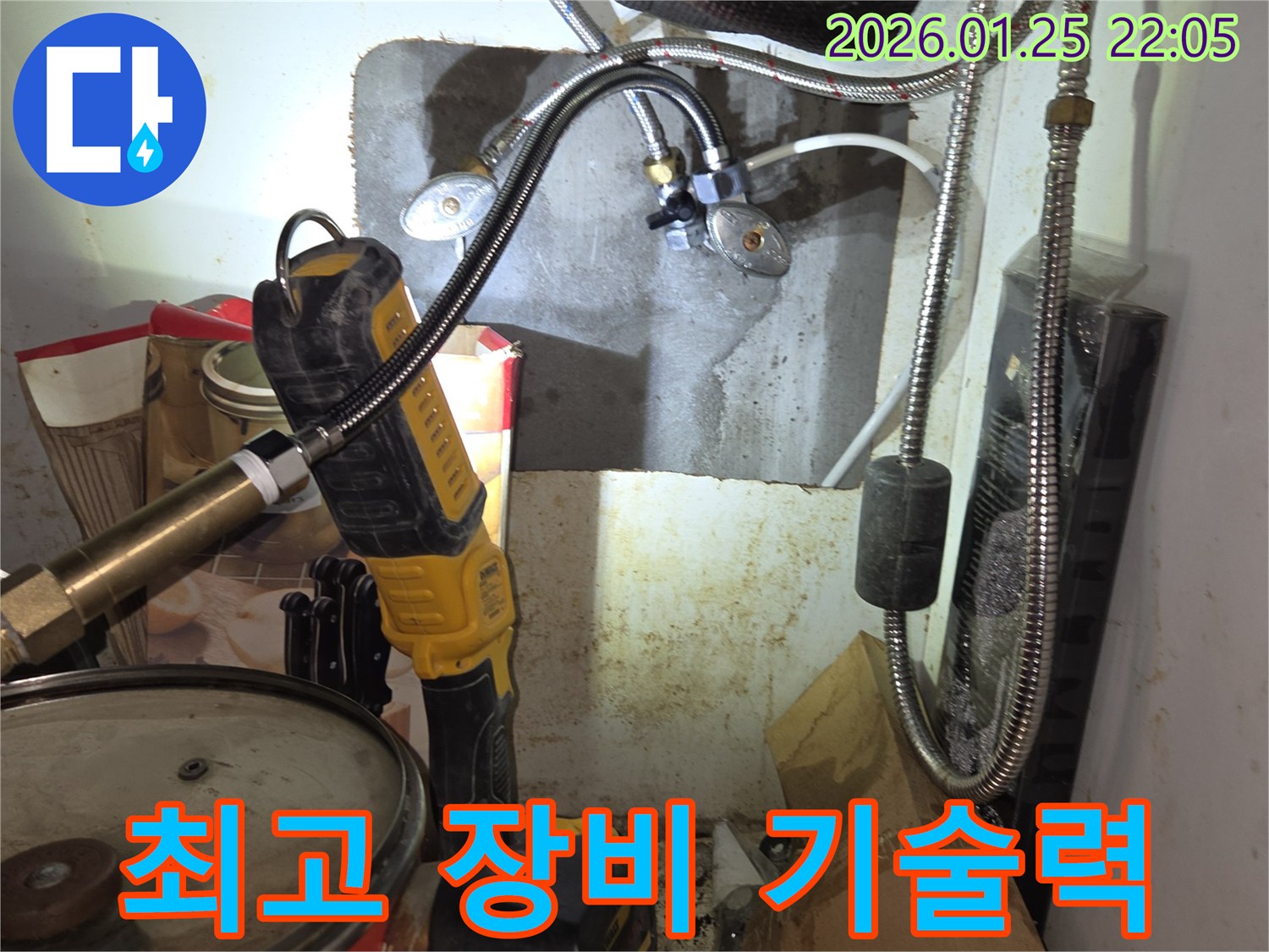 완벽한 장비와 기술력 - 용인시 모현읍 누수 현장 - 최고의 서비스 제공