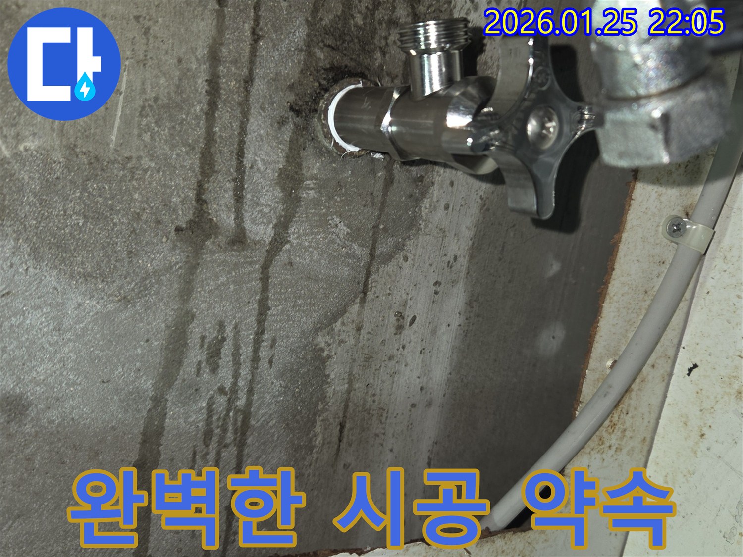 용인 모현 수도꼭지 누수 - 완벽한 시공으로 고객 만족 약속
