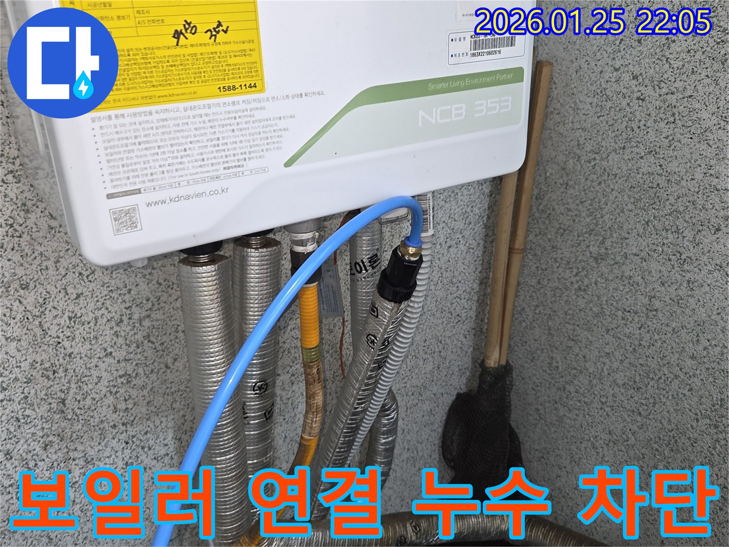 용인 모현에서 발생한 보일러 연결부 누수 - 숙련된 기술과 꼼꼼한 시공으로 누수를 완벽하게 차단합니다.