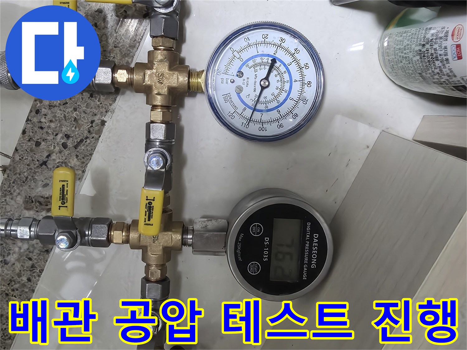 배관 연결부와 압력 게이지를 이용한 정밀 누수 진단 모습