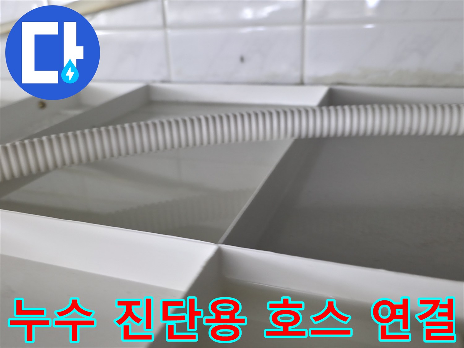 배관 압력 손실을 측정하기 위해 설치된 점검용 호스 상세 사진