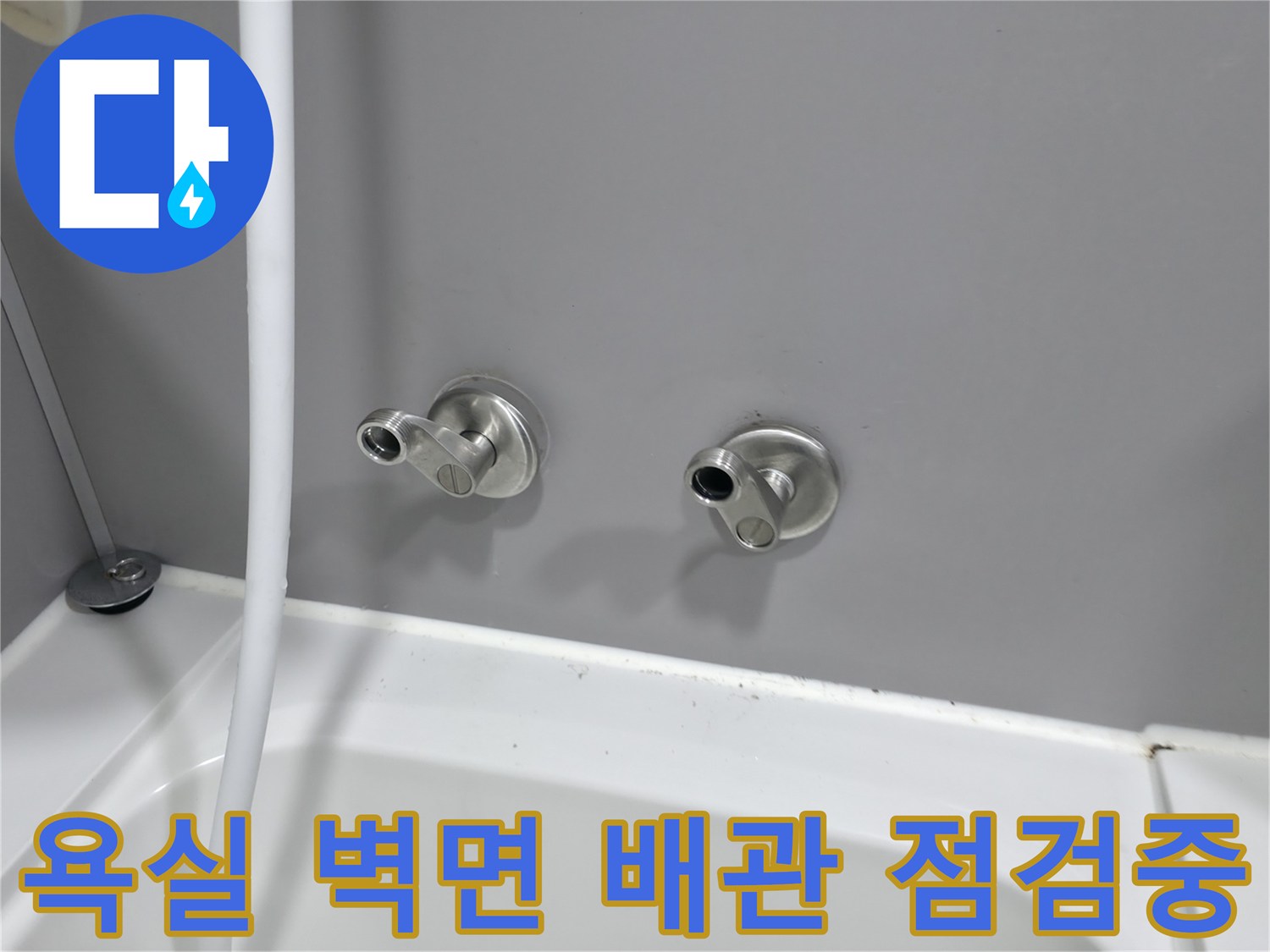 부천 원미구-수도꼭지 하단 배관 연결 지점