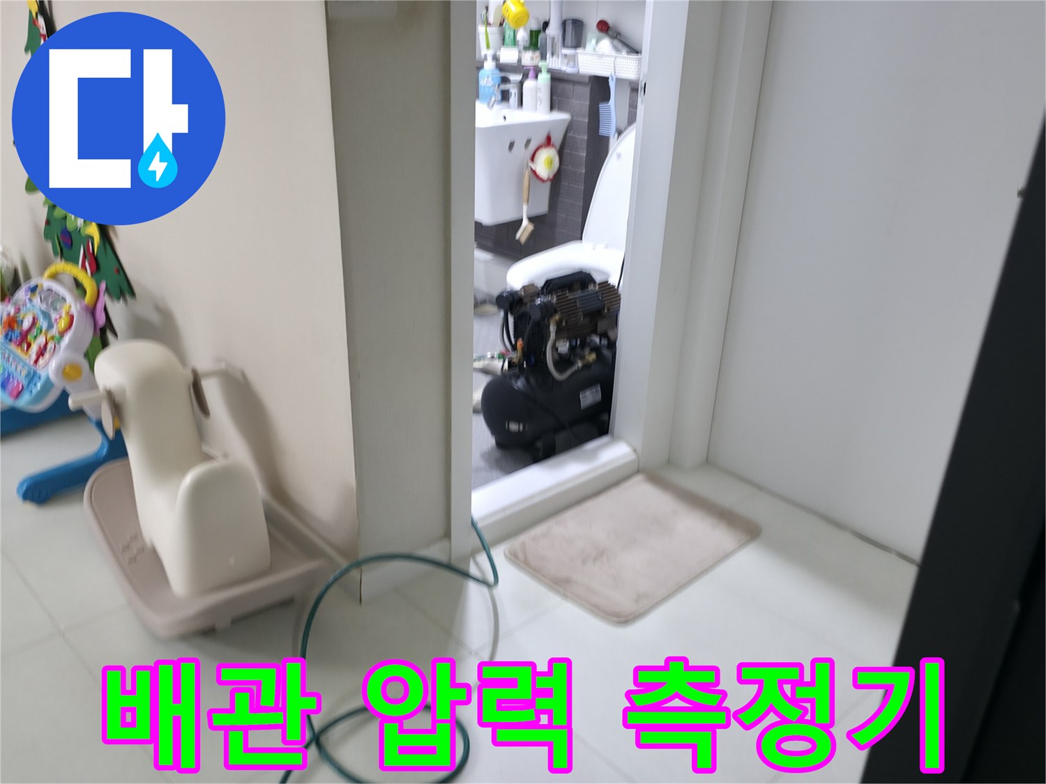 화장실 내부로 연결된-배관 누수 진단용 공압 장비 세팅