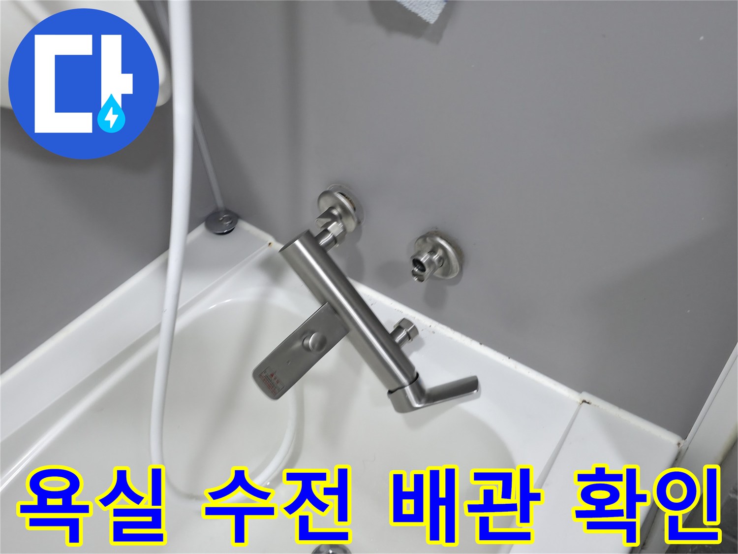 화장실-벽면-샤워기-수전-배관-상태