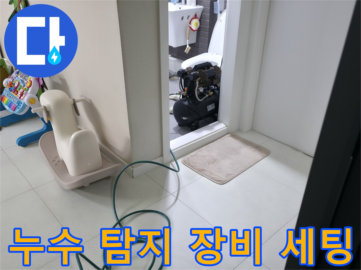 화장실 입구 바닥-배관 점검을 위해 배치된 전문 진단 기계