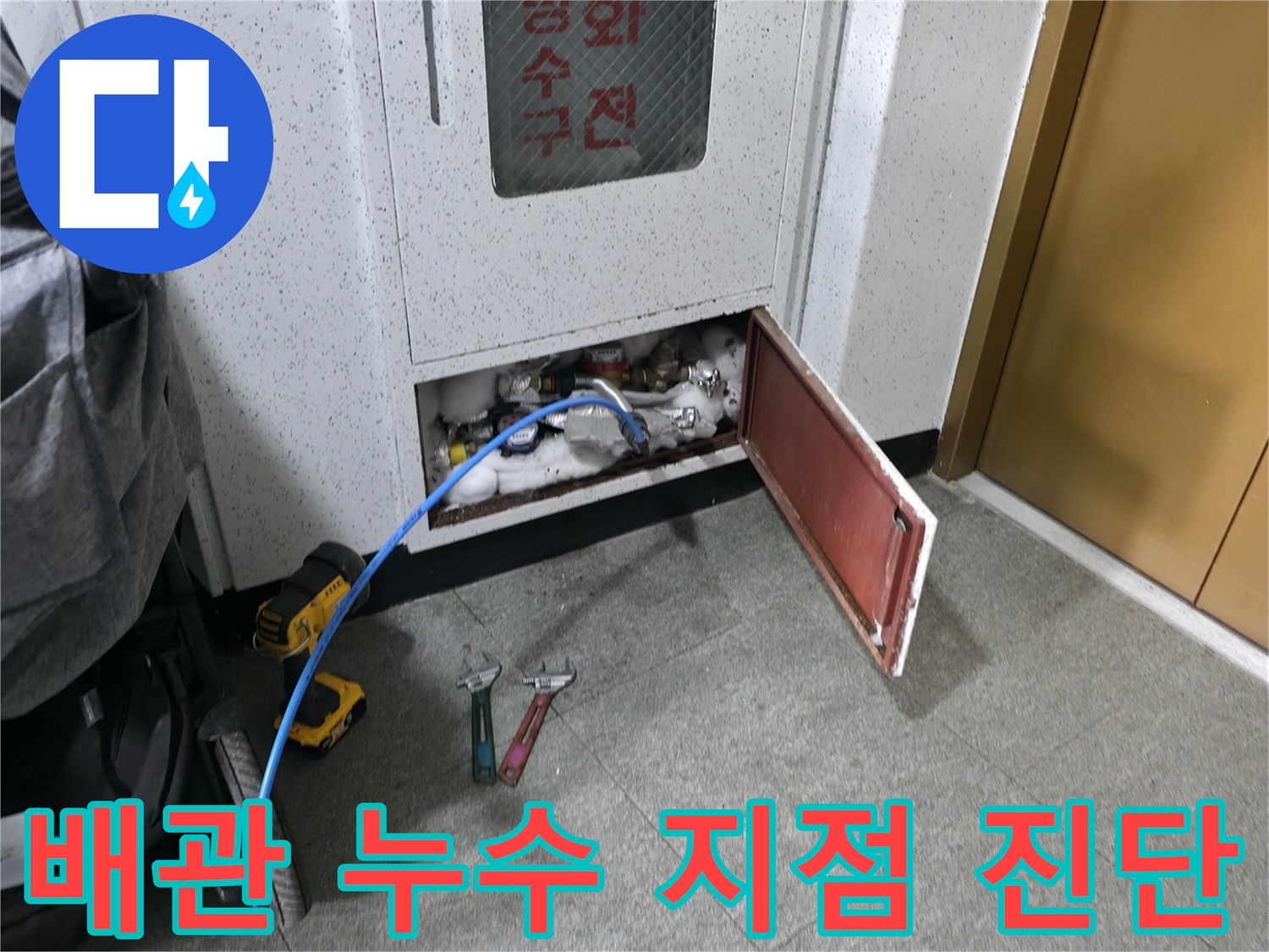 화장실-천장-내부-배관-기밀성-확인을-위한-진단-과정