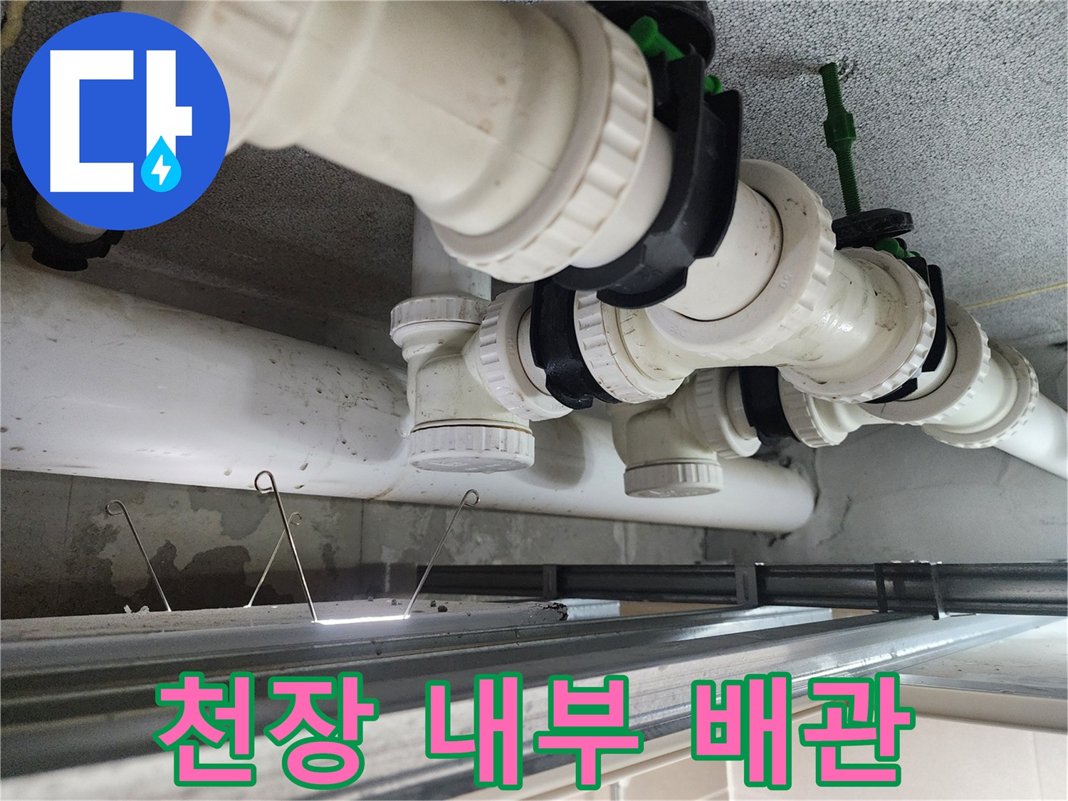 은계동 현장-복잡하게 연결된 천장 하부 오수 배관