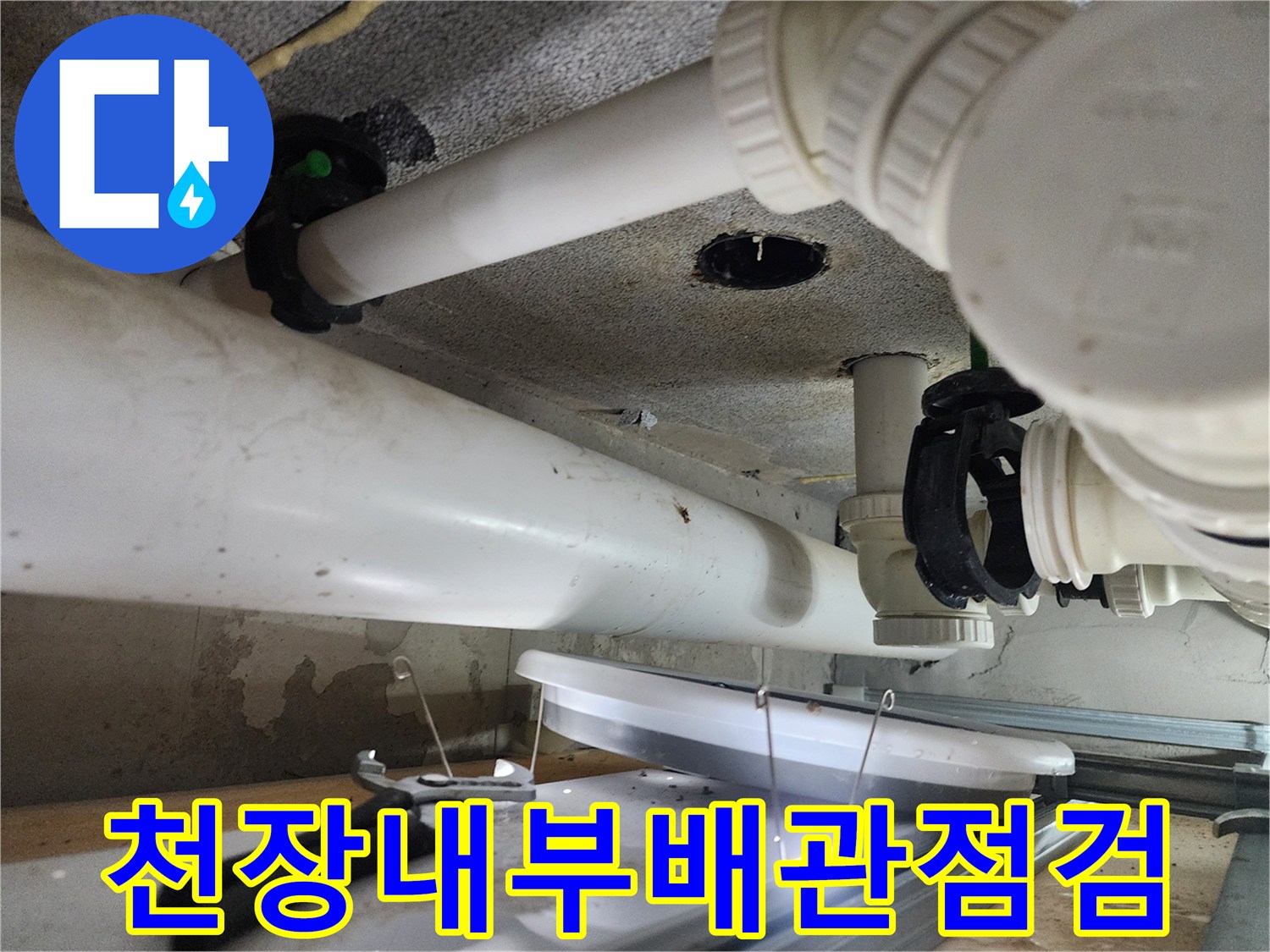 화장실-천장-안쪽의-오수-및-하수-배관