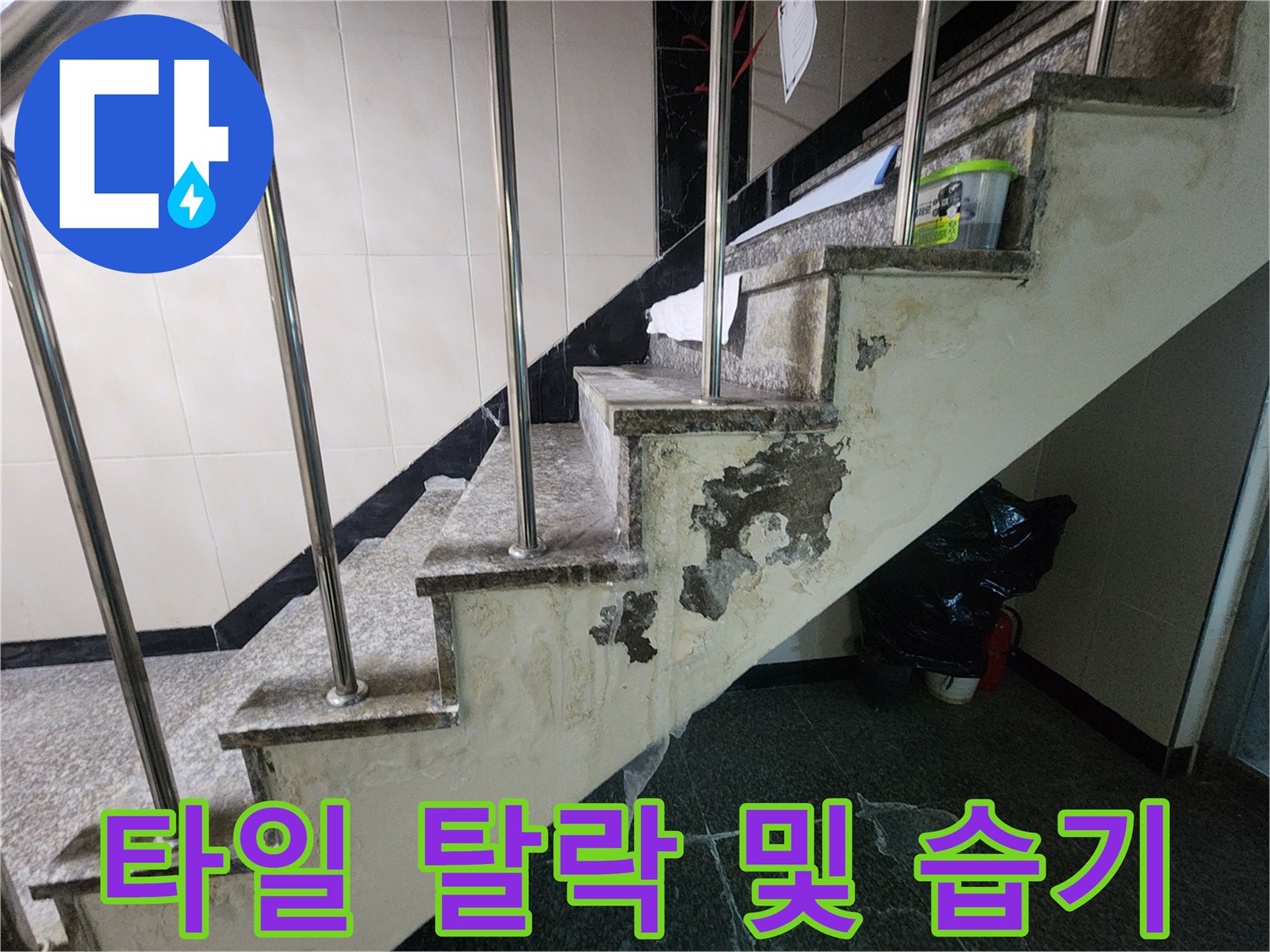 계단 측면 벽체-습기로 인해 부식되고 들뜬 시멘트 표면
