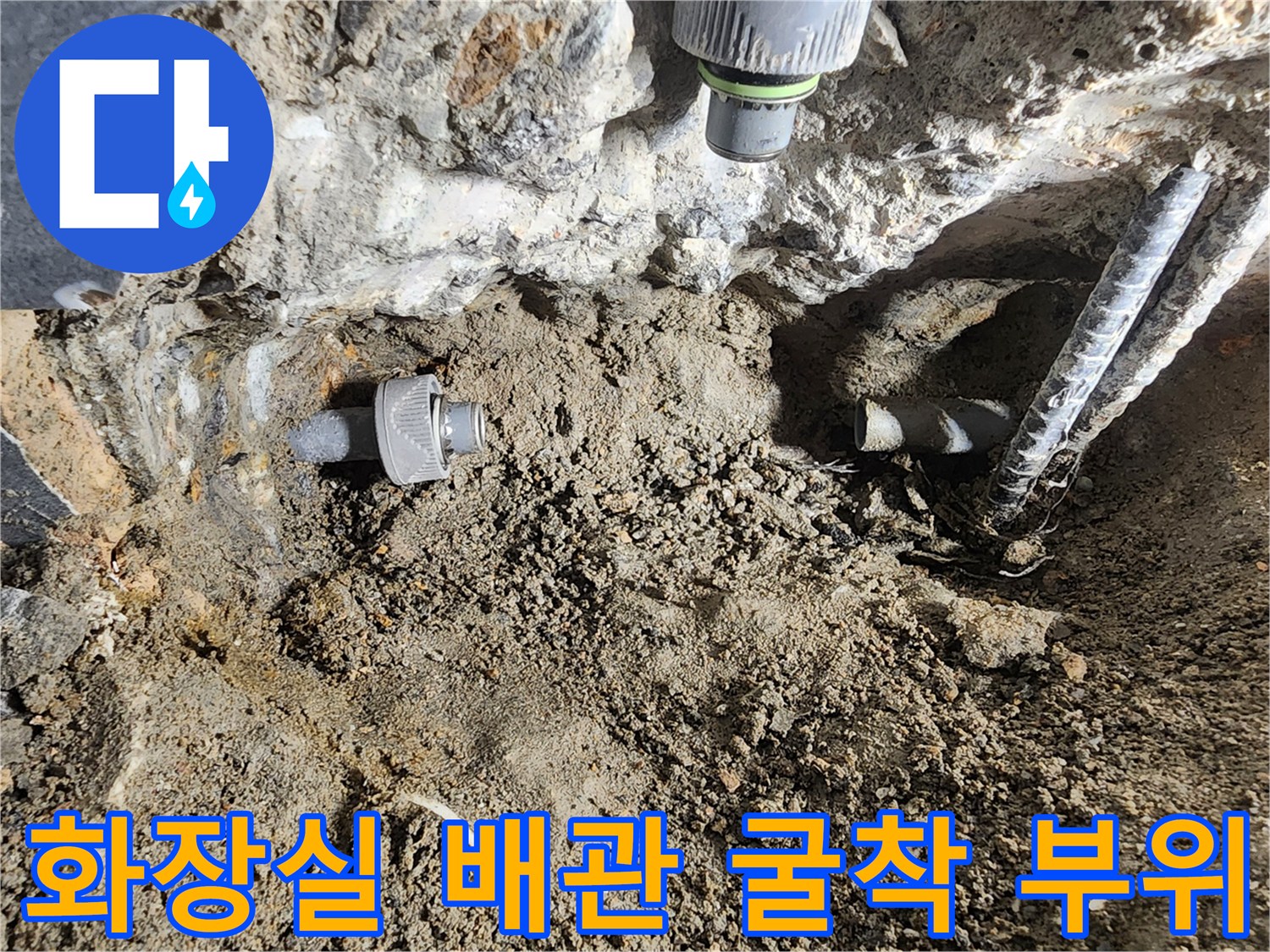 계양구 화장실-매립된 급수 배관 노출 현장
