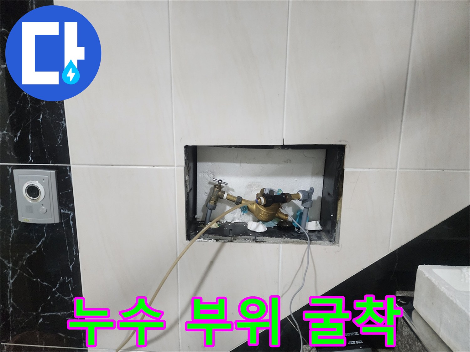 벽면을 파내어 노출시킨 수도 배관 연결 상태입니다.