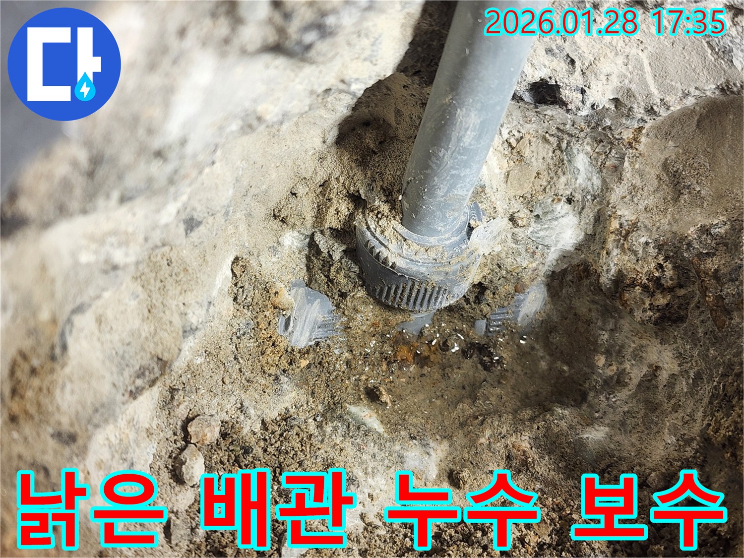 인천 계양구 누수 현장 - 낡은 배관 연결부 누수를 꼼꼼하게 보수하고 있습니다.