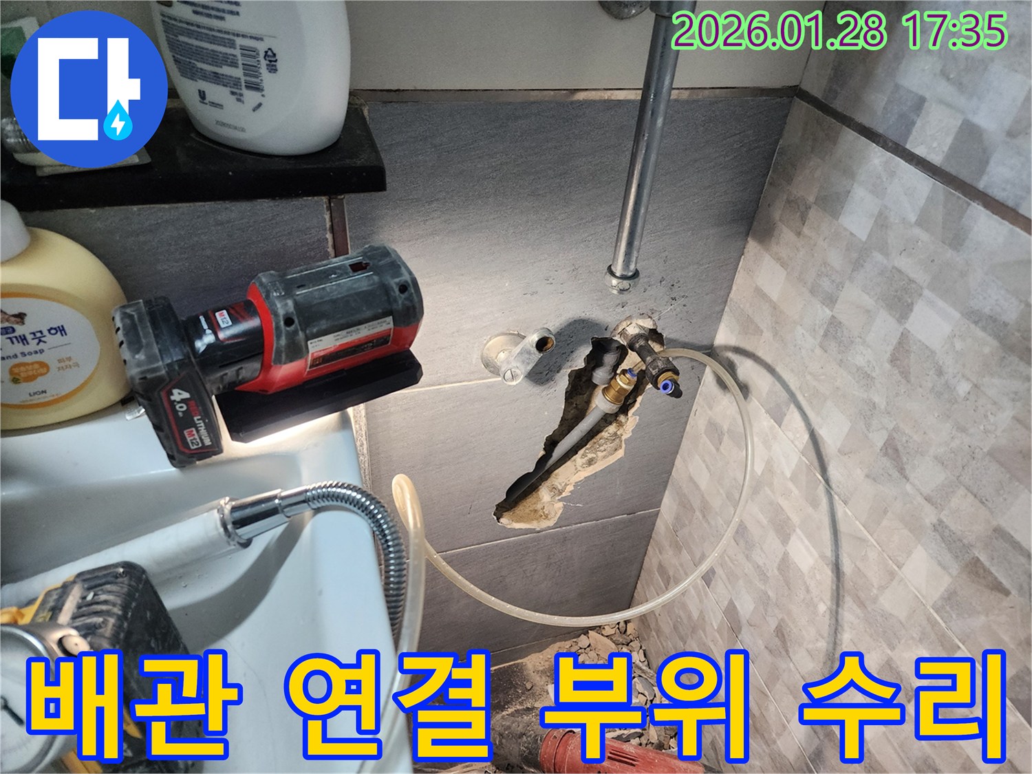 인천 계양구에서 진행된 배관 연결 부위 수리 - 꼼꼼한 기술력으로 누수를 완벽하게 차단하는 과정을 보여줍니다.