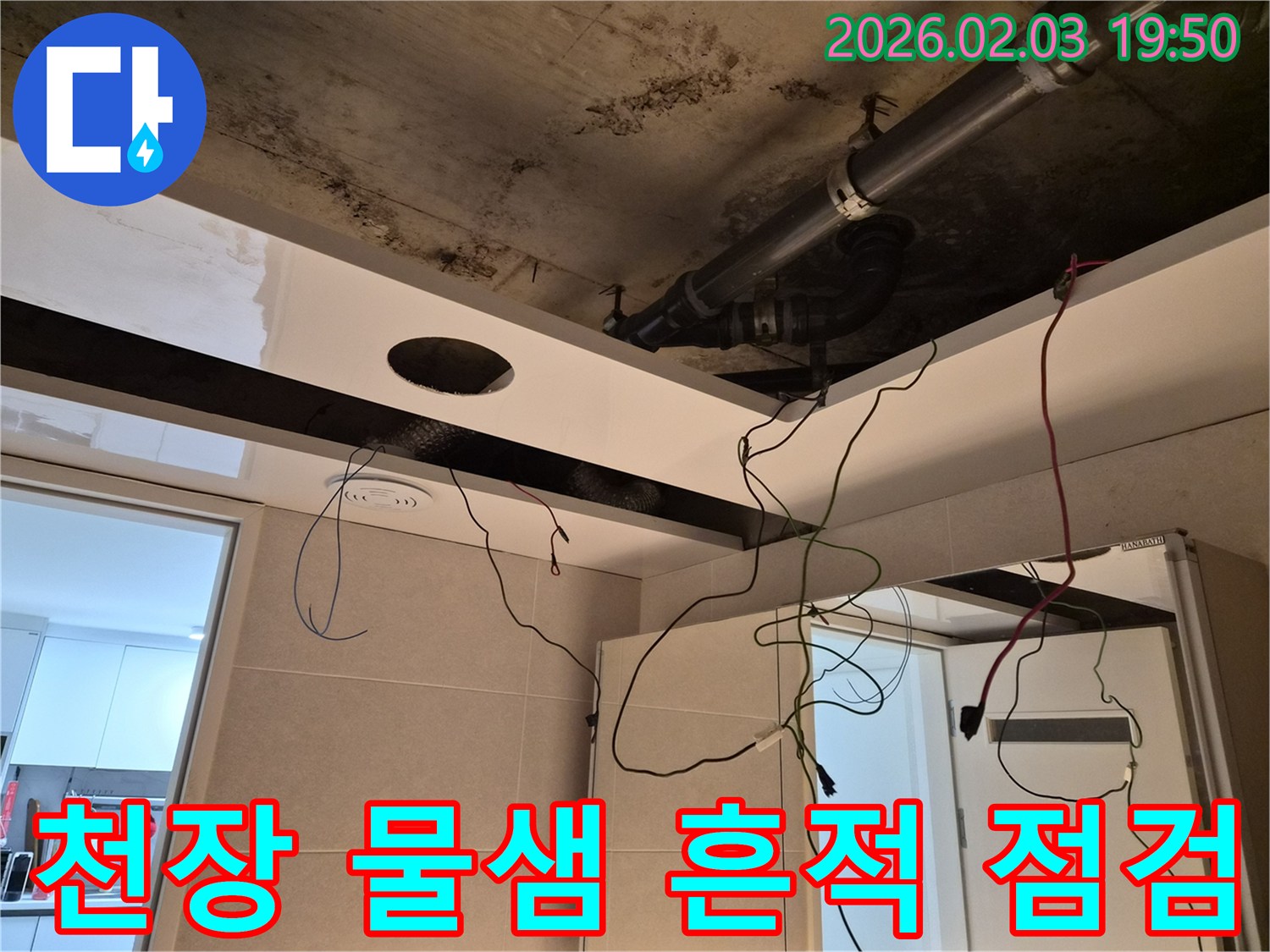 월계동 천장에서-발생한-누수로-인해-마감재를-철거하고-물샘 흔적과-배관 상태를-점검하는-모습입니다
