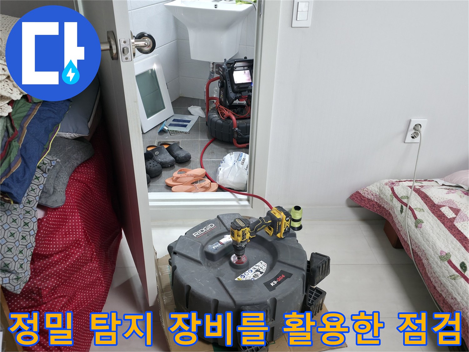전문가용 내시경 및 관로 추적기가 구비된 작업 현장