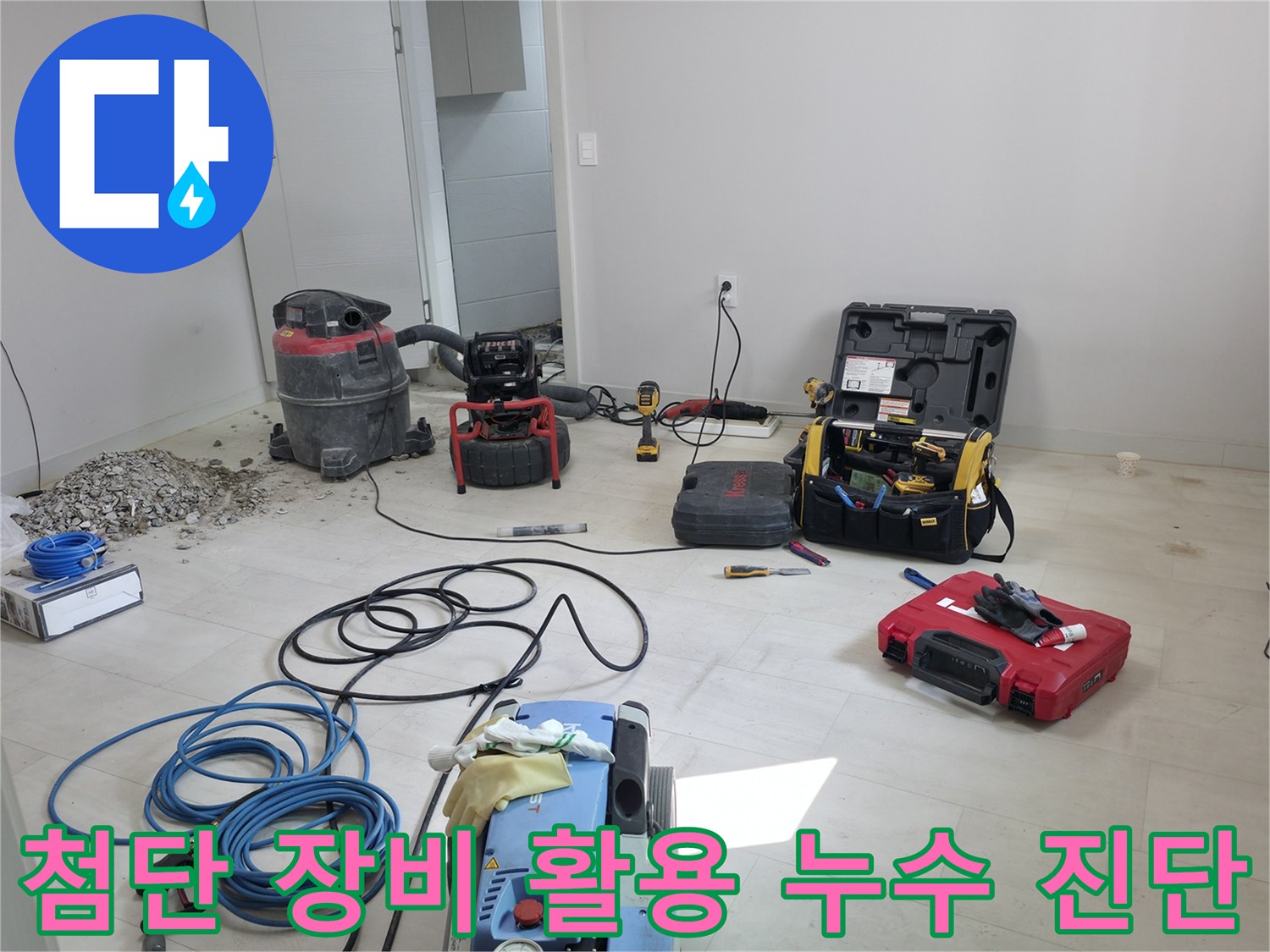 전문가용 내시경 및 청음 탐지기 등 고성능 장비 배치 모습