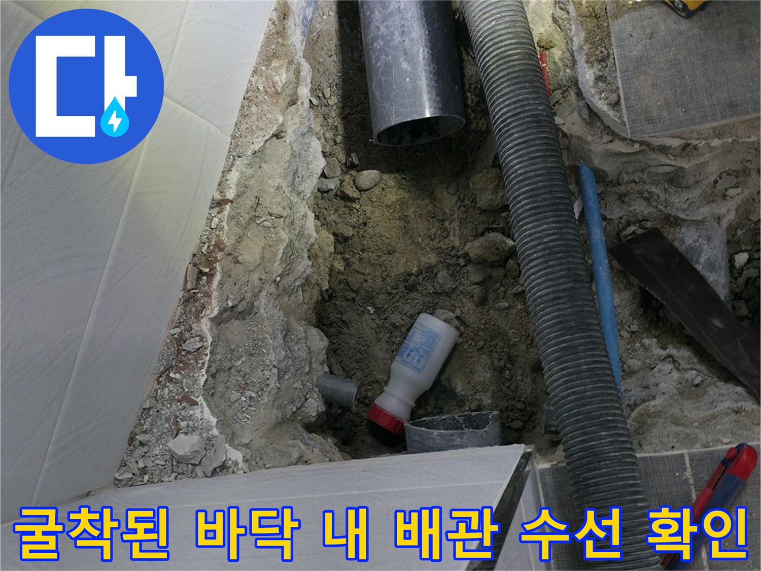 파손된 하수 및 오수 배관을 점검하는 전문적인 모습