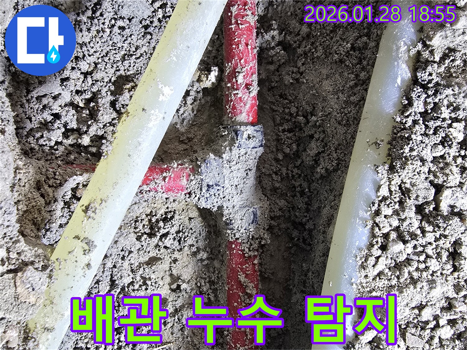 강북구 누수 문제 해결 - 첨단 장비를 사용하여 정확한 누수 위치를 탐지하고 완벽하게 보수합니다.