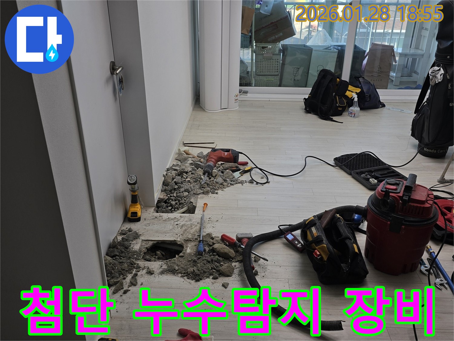 강북구 누수 - 첨단 누수탐지 장비로 숨은 누수까지 완벽하게