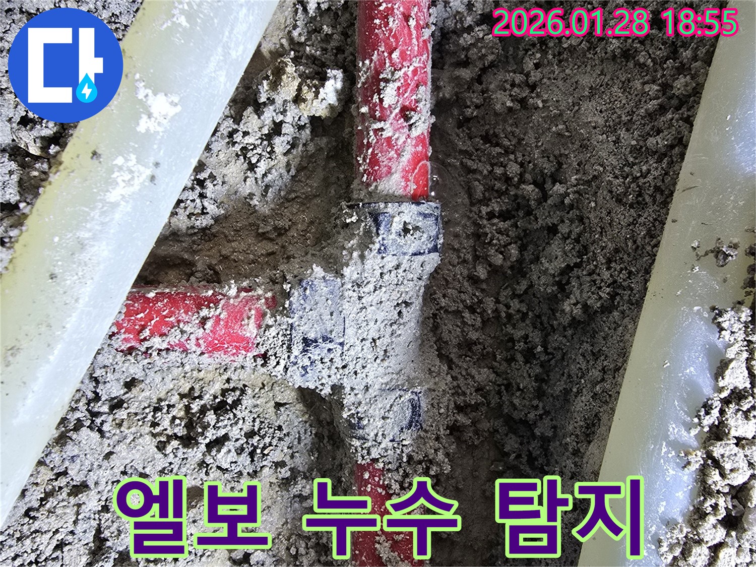 강북구 누수 현장 - 정밀 누수 탐지 장비를 사용하여 엘보 부속의 누수 위치를 정확하게 파악하고 신속하게 해결합니다.