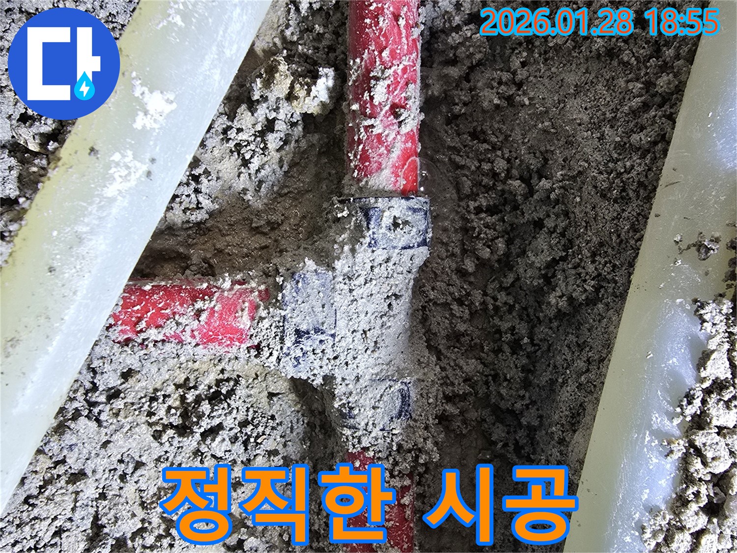 강북구 미아동 누수 현장 - 정직한 시공으로 고객님의 신뢰를 얻고 엘보 누수를 해결합니다.