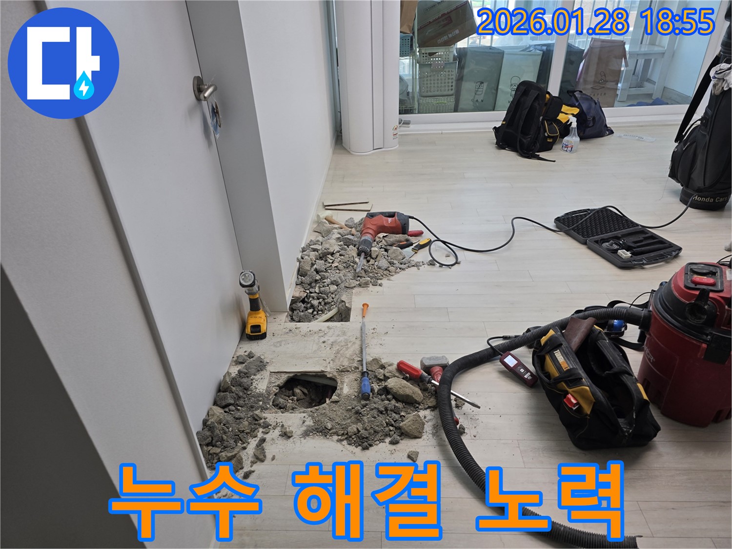 강북구 미아동 누수 현장에서 완벽한 누수 해결을 위해 노력하는 모습 - 최고의 서비스