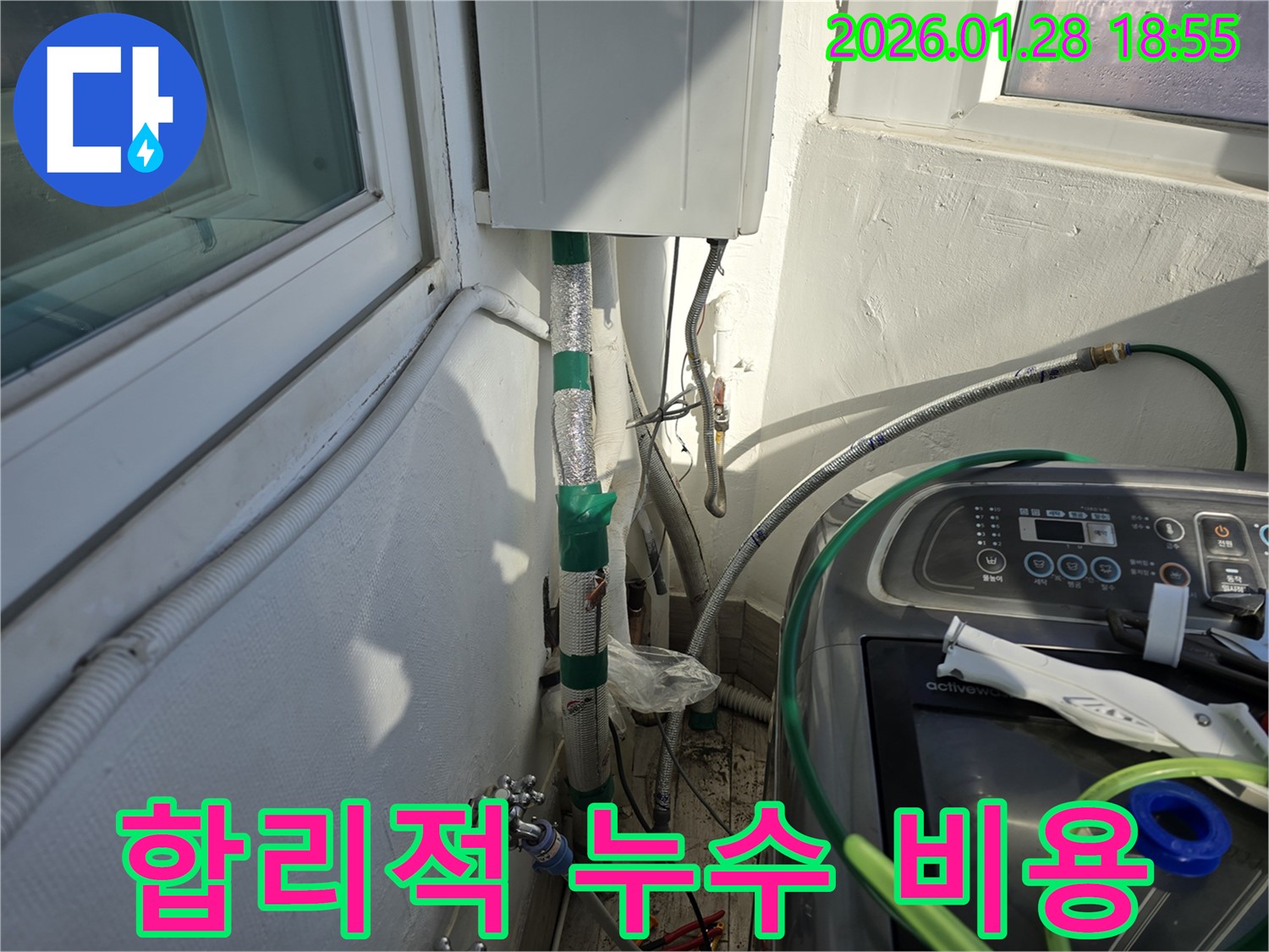 강북구 미아동 - 합리적인 비용으로 누수 문제 해결