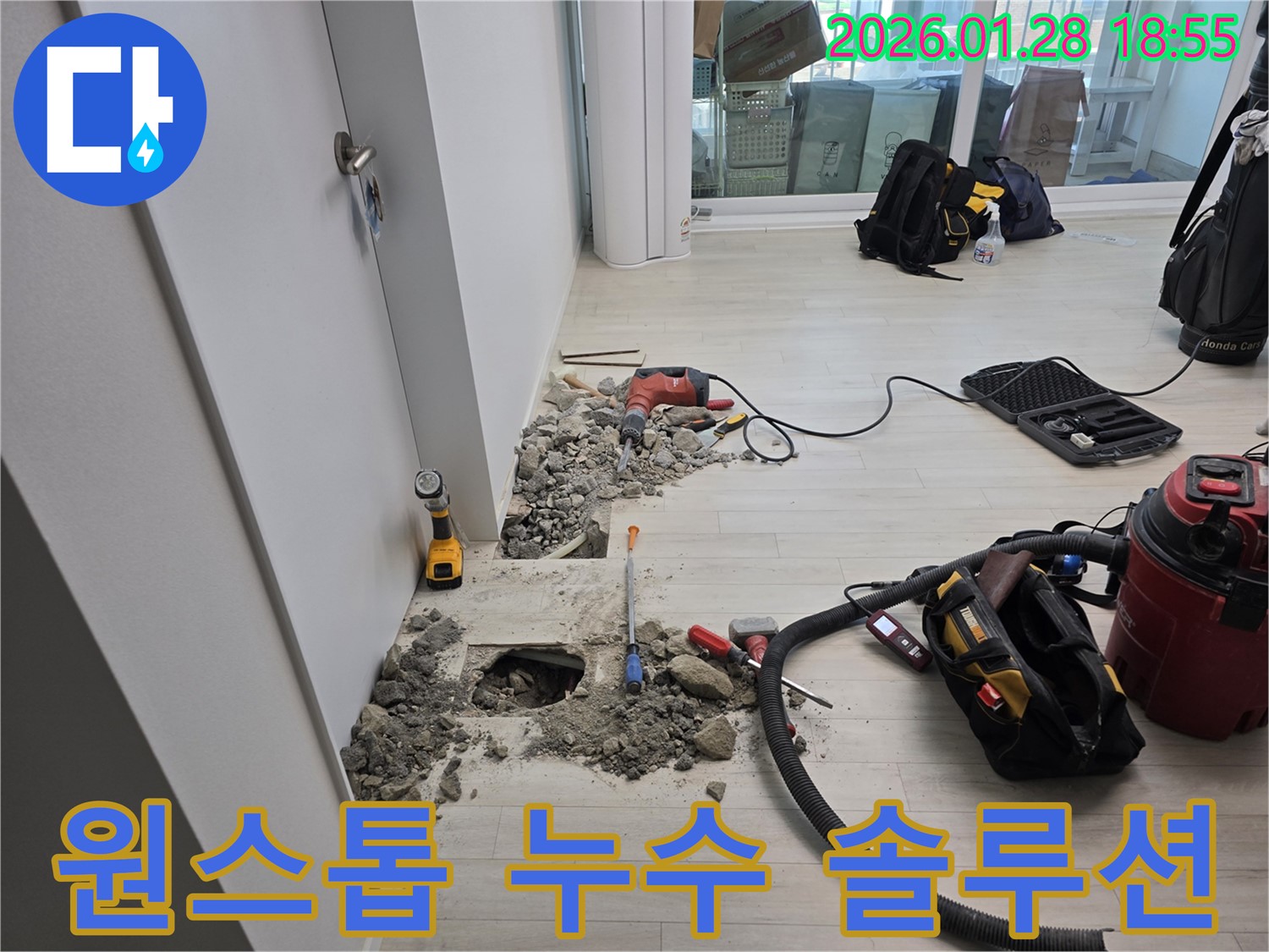 강북구 미아동에서 누수 탐지부터 시공까지 원스톱으로 해결해 드립니다 - 편리한 서비스