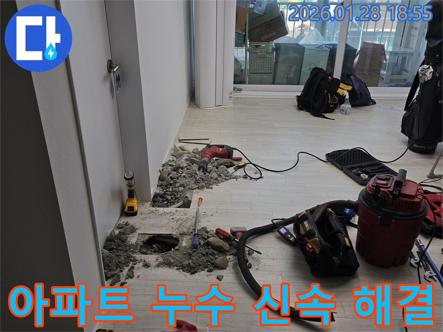 강북구 아파트 누수 - 신속하고 정확한 누수 해결로 층간 갈등 해결