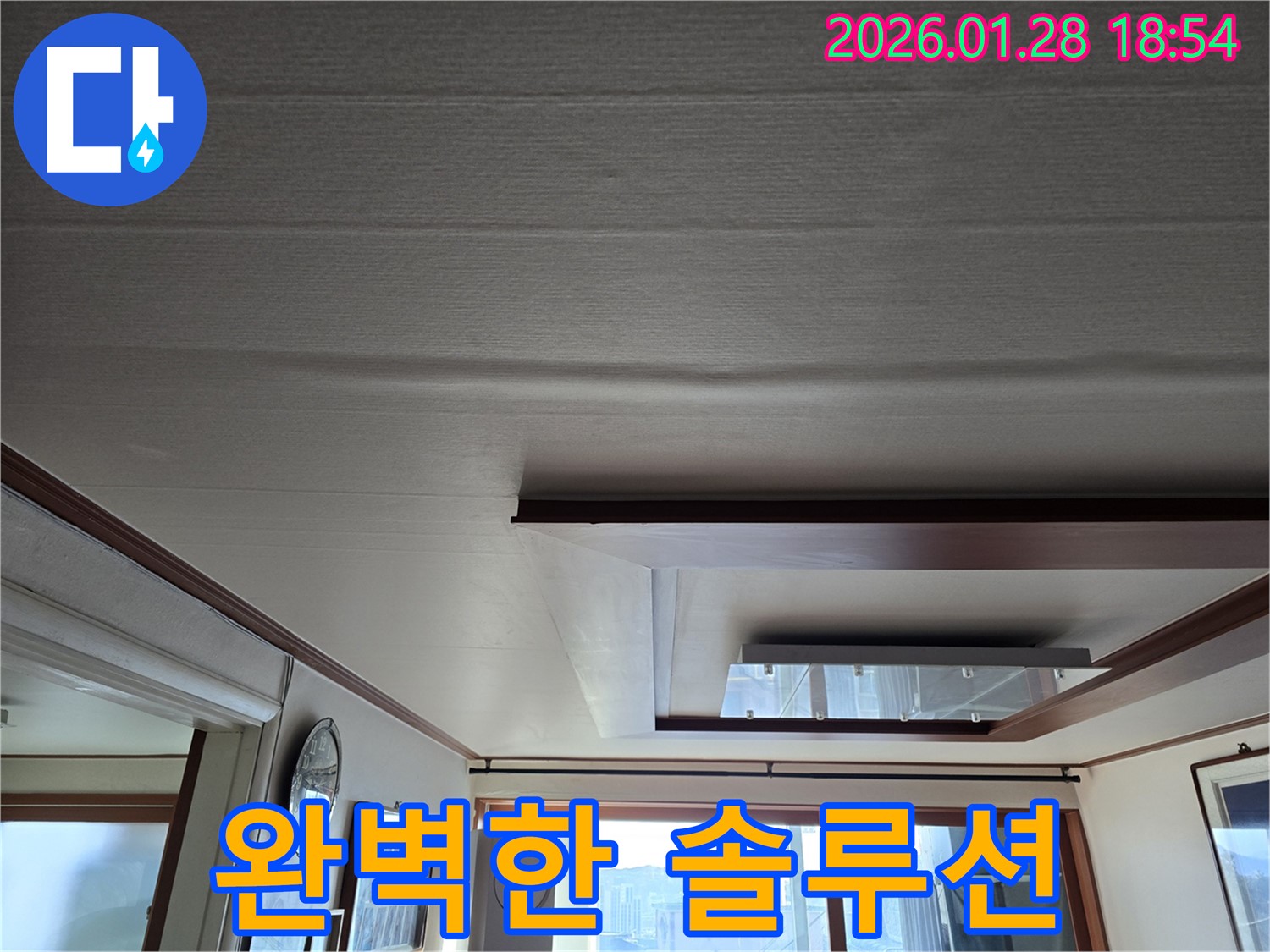강북구 윗집 누수 - 처진 천장 해결을 위한 완벽 솔루션 제공