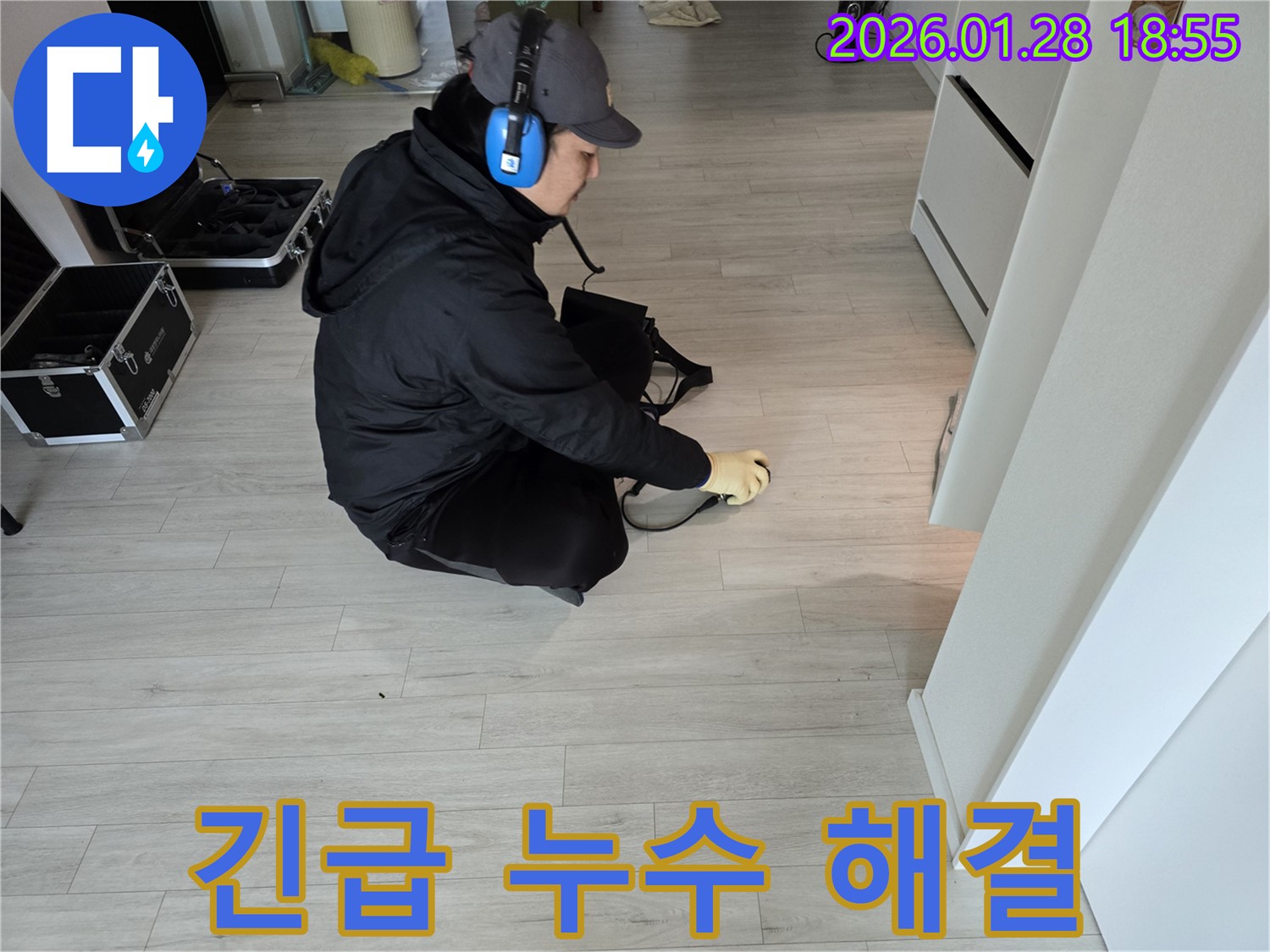 강북구 인수동 누수 - 24시간 긴급 누수 해결 서비스 제공