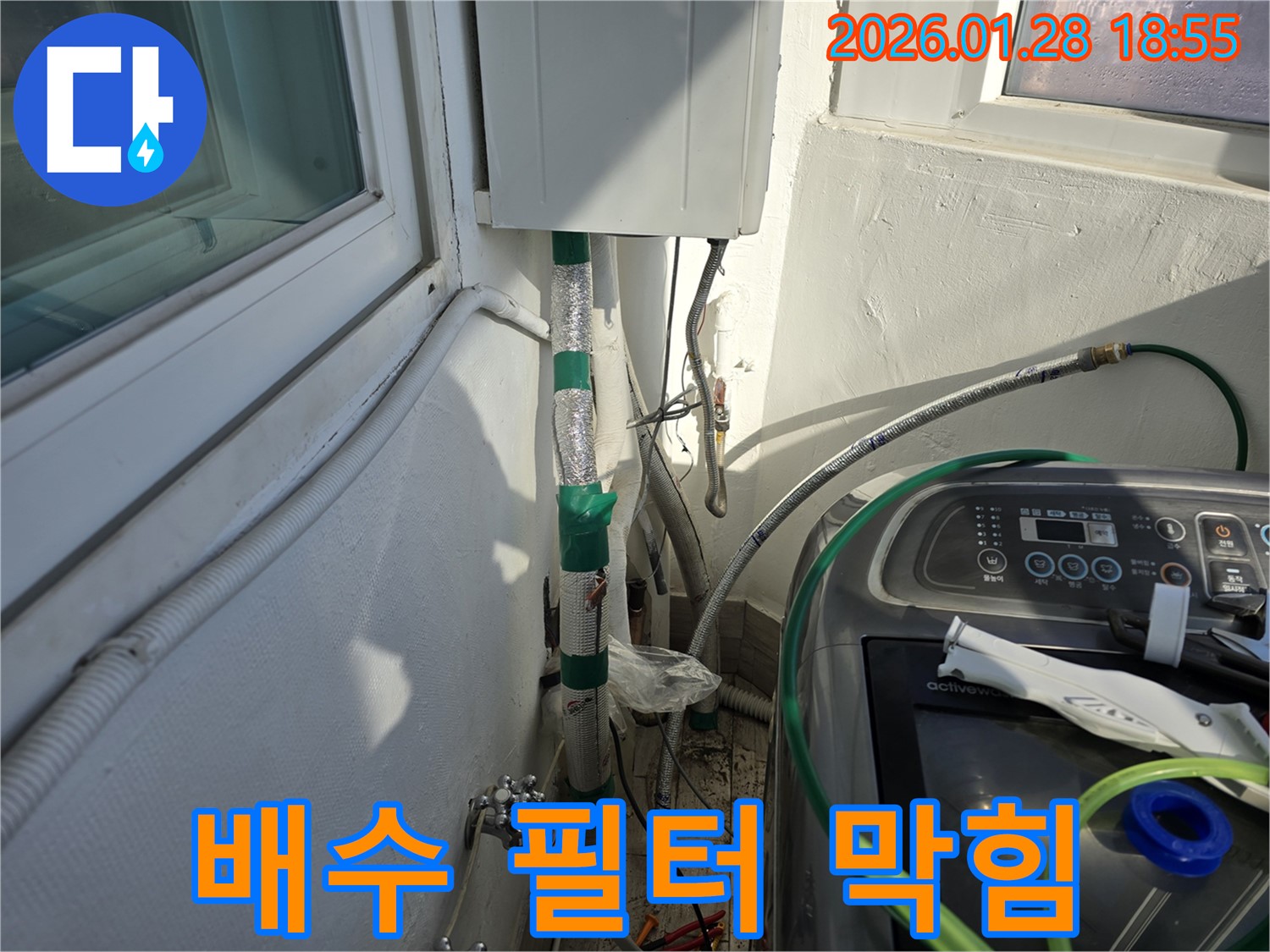 강북구 인수동 - 세탁기 배수 필터 막힘 - 필터 청소 및 꼼꼼한 점검