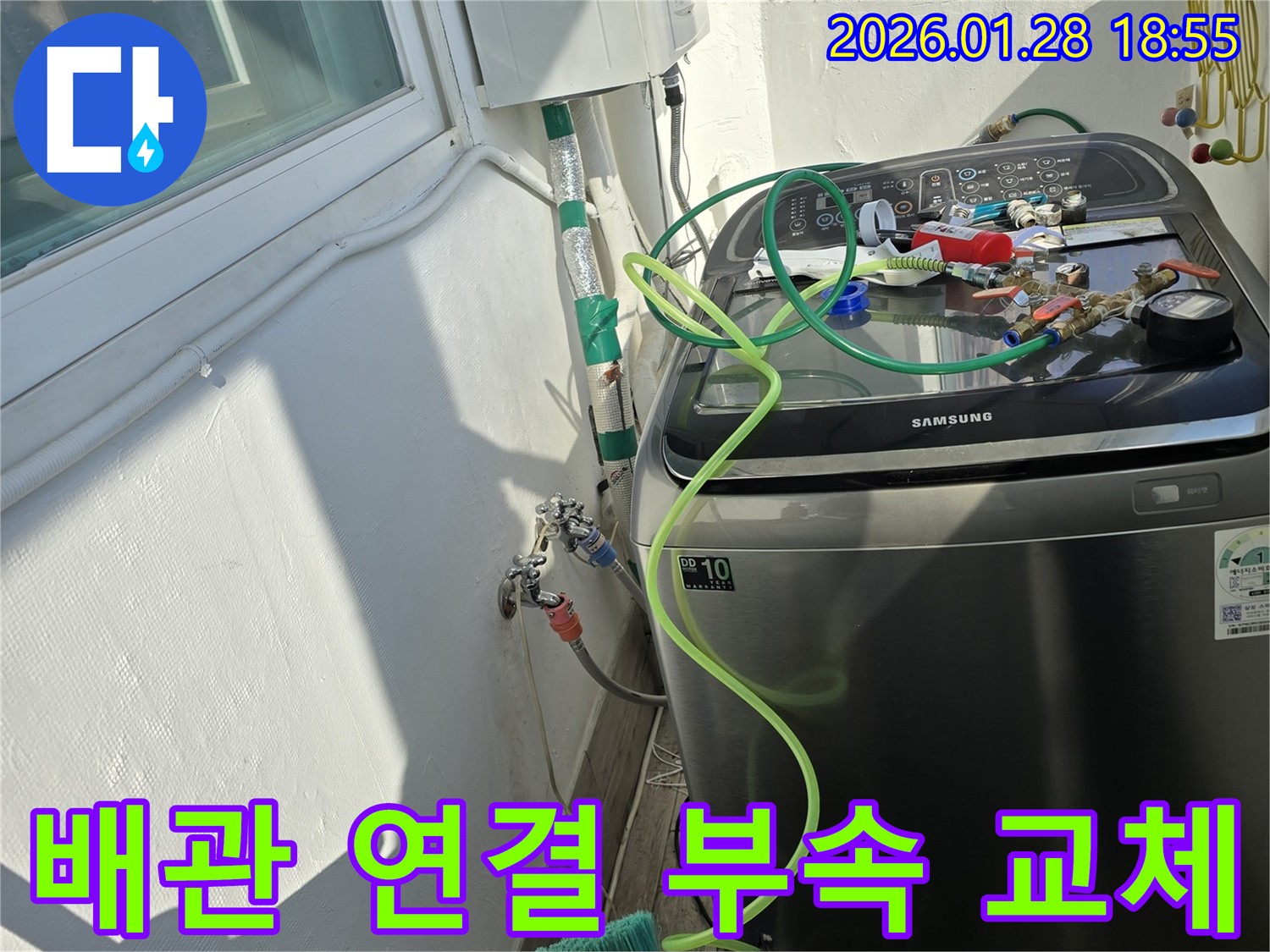 강북구 인수봉로 누수 - 배관 연결 부속 교체 작업, 꼼꼼한 시공으로 누수 완벽 차단