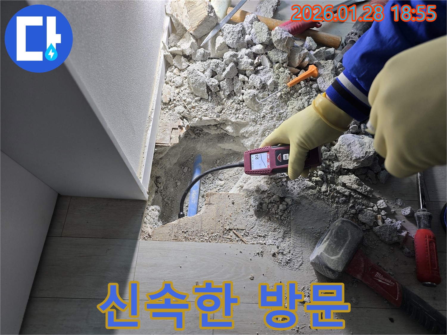 강북구 인수봉로 누수 - 신속한 방문과 정확한 누수 진단