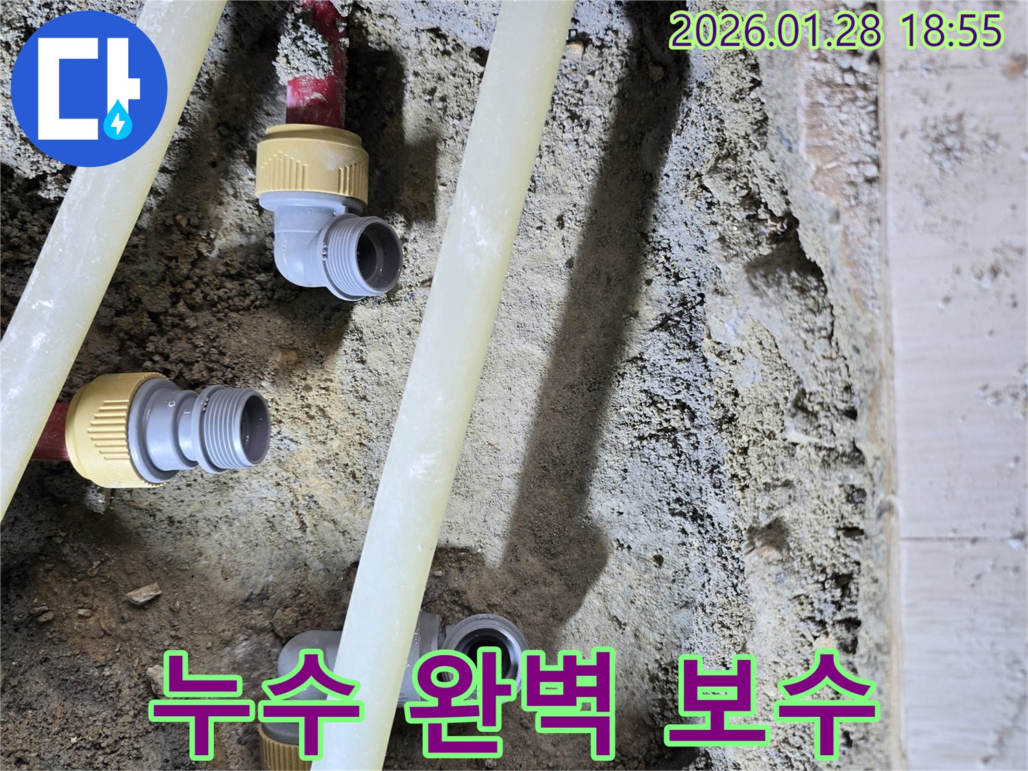 미아동 누수 - 누수 탐지부터 완벽 보수까지 책임 시공