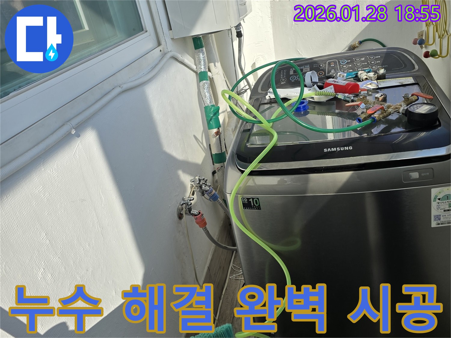미아동 누수 - 누수 해결 완벽 시공, 믿고 맡겨주세요