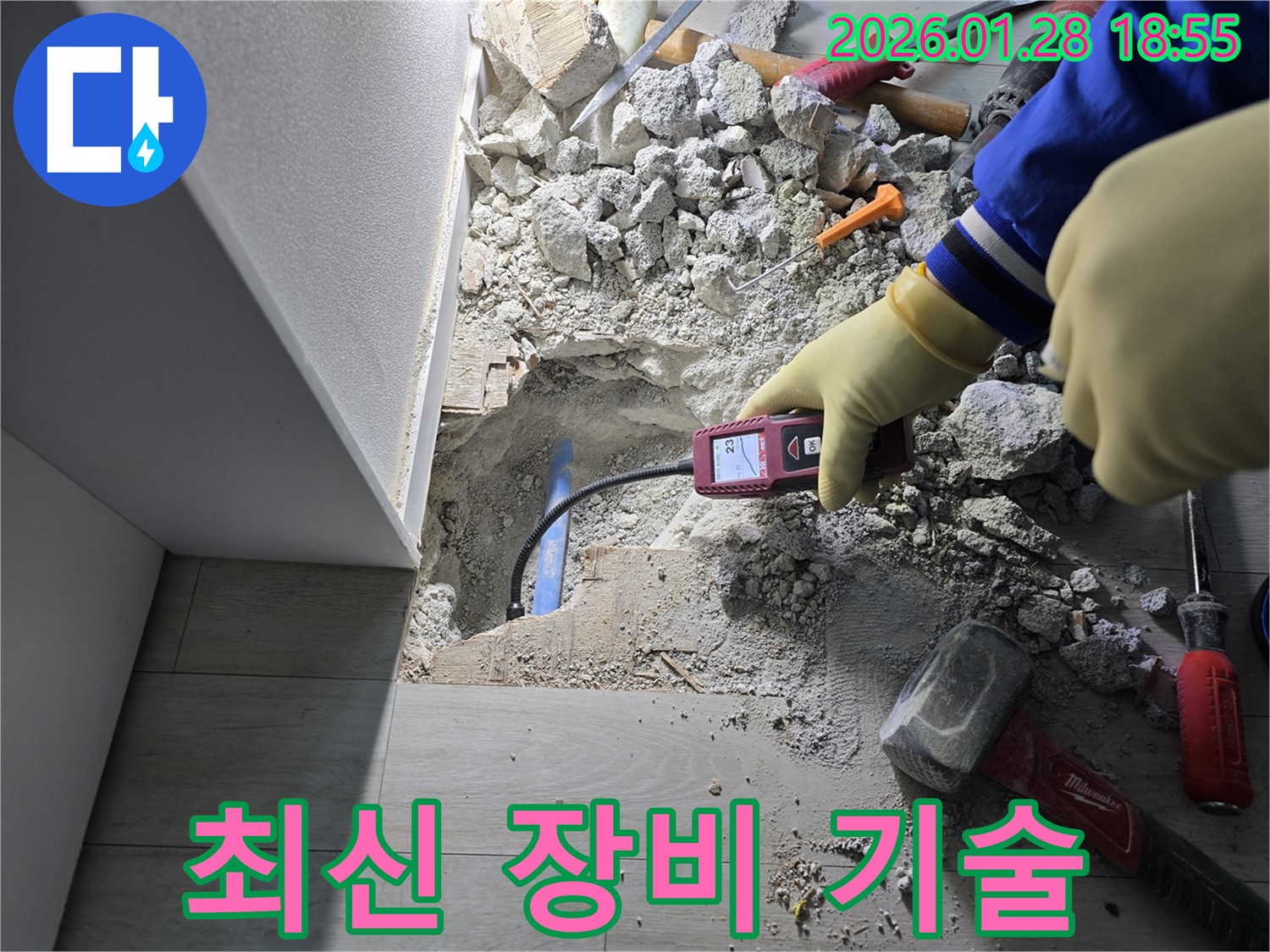 미아동 누수 - 최신 장비와 숙련된 기술로 완벽한 누수 해결