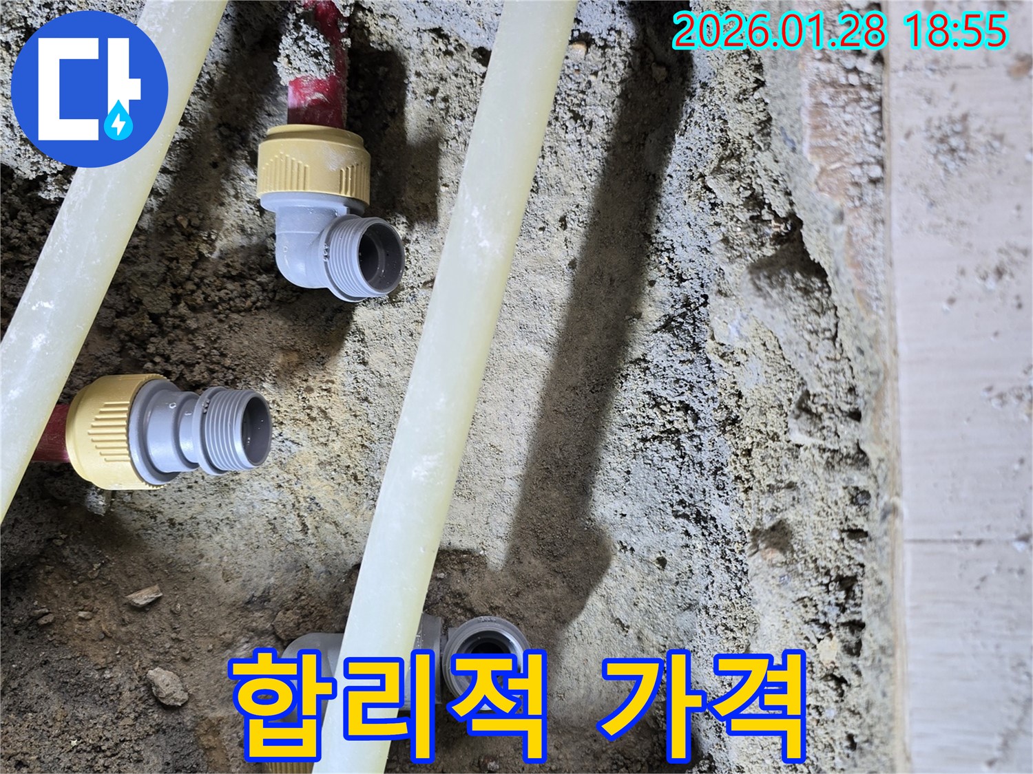 미아동 누수 - 합리적인 가격으로 완벽한 배관 연결