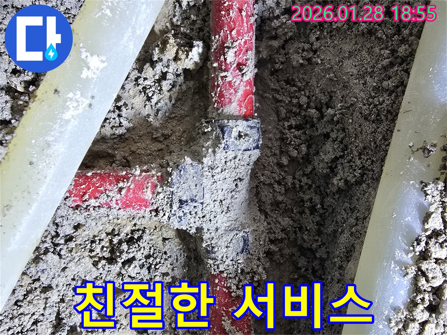 미아동 누수 현장 - 고객님께 친절한 서비스를 제공하고 있습니다.