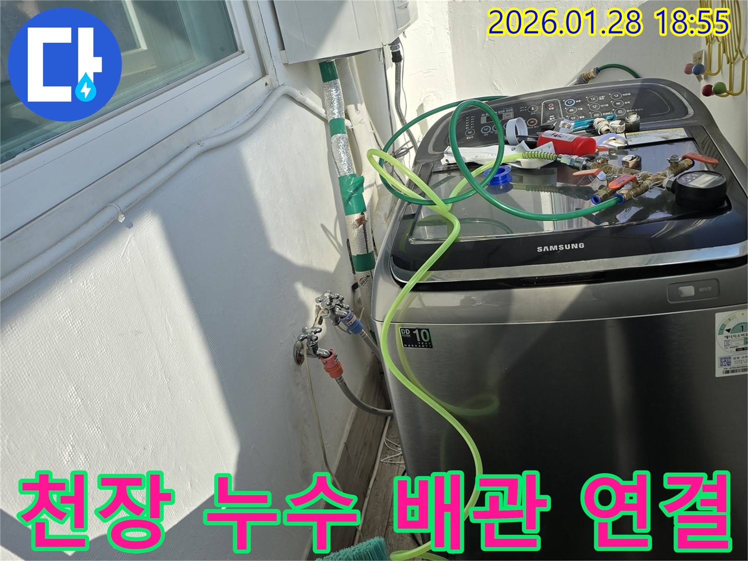 미아동 누수 현장 - 천장 배관 연결 부위에서 누수 발생, 꼼꼼한 점검으로 누수 원인 파악