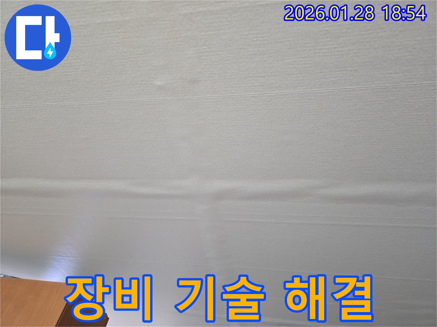 미아동 쳐진 천장 누수 - 완벽한 장비와 기술력으로 누수 해결