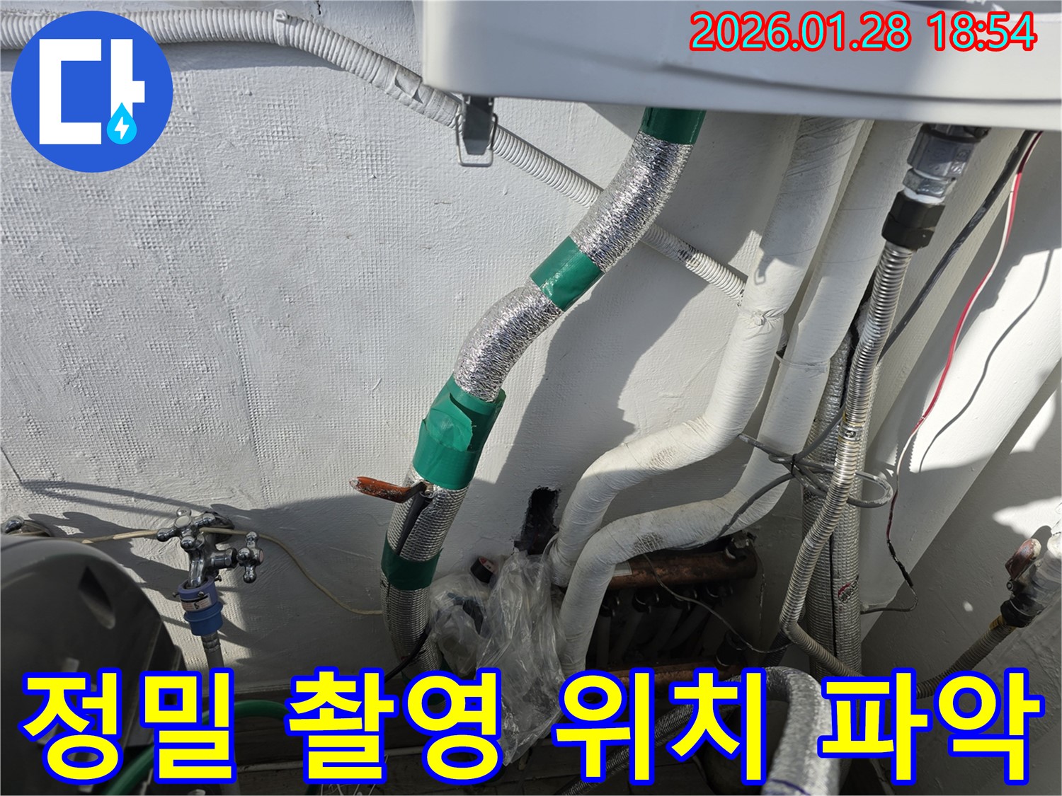 수유동 누수 - 누수 부위를 정밀하게 촬영 - 정확한 진단을 위한 필수 과정입니다.