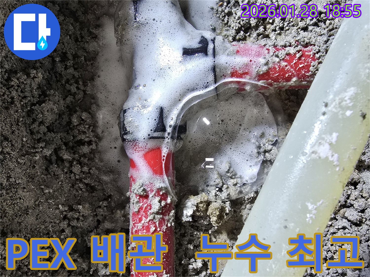 숭인동 누수 - PEX 배관 Y 분기점 문제 발생 시 강북구 누수탐지 최고 전문가에게 맡겨 완벽하게 해결하세요.